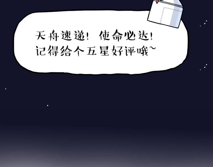 《吾皇巴扎黑》漫画最新章节第274话 6吨快递！免费下拉式在线观看章节第【83】张图片