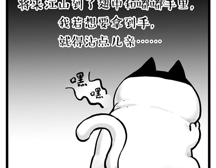 《吾皇巴扎黑》漫画最新章节第277话 猫斗猫免费下拉式在线观看章节第【37】张图片