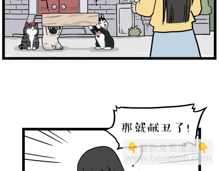 《吾皇巴扎黑》漫画最新章节第279话 萌兽→猛兽免费下拉式在线观看章节第【29】张图片