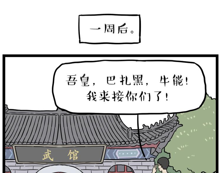 《吾皇巴扎黑》漫画最新章节第279话 萌兽→猛兽免费下拉式在线观看章节第【45】张图片