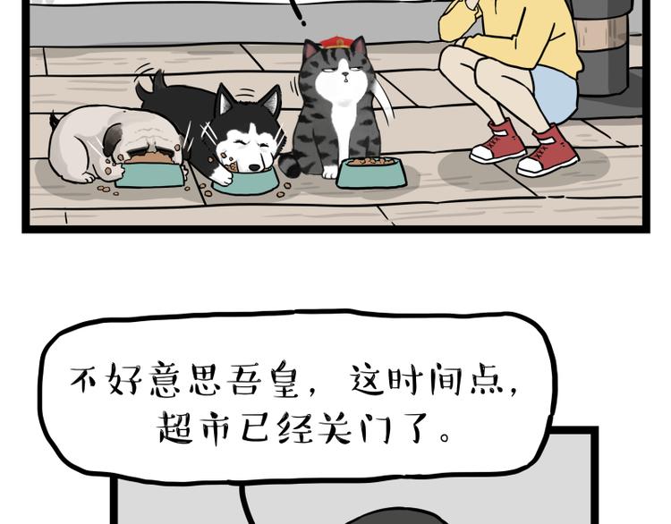 《吾皇巴扎黑》漫画最新章节第279话 萌兽→猛兽免费下拉式在线观看章节第【5】张图片