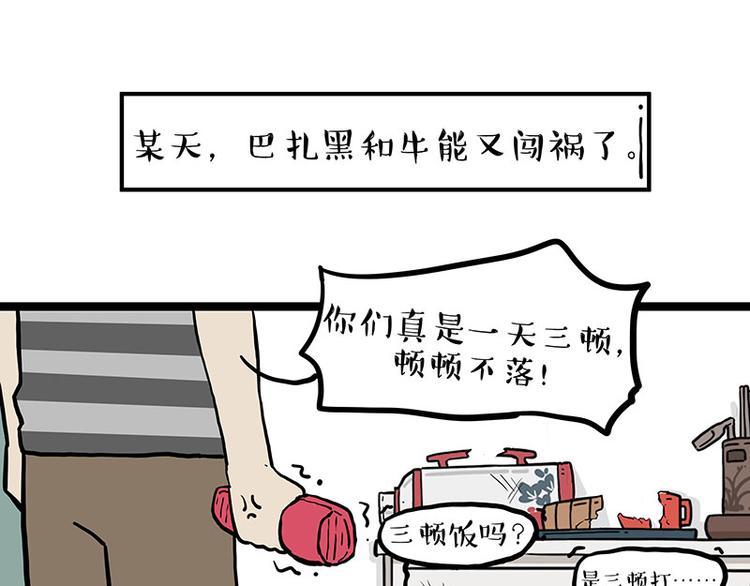 【吾皇巴扎黑】漫画-（第280话 狗上学）章节漫画下拉式图片-1.jpg