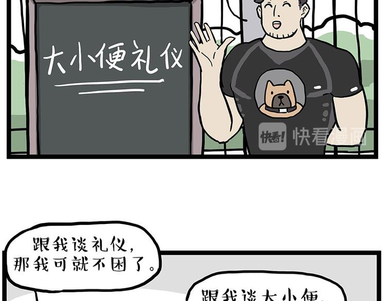 【吾皇巴扎黑】漫画-（第280话 狗上学）章节漫画下拉式图片-22.jpg