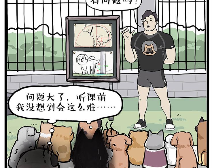 《吾皇巴扎黑》漫画最新章节第280话 狗上学免费下拉式在线观看章节第【27】张图片