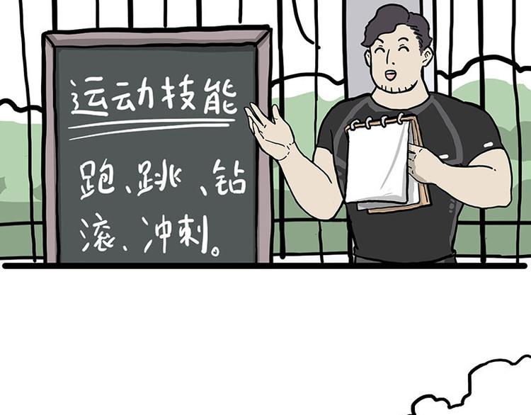 【吾皇巴扎黑】漫画-（第280话 狗上学）章节漫画下拉式图片-41.jpg