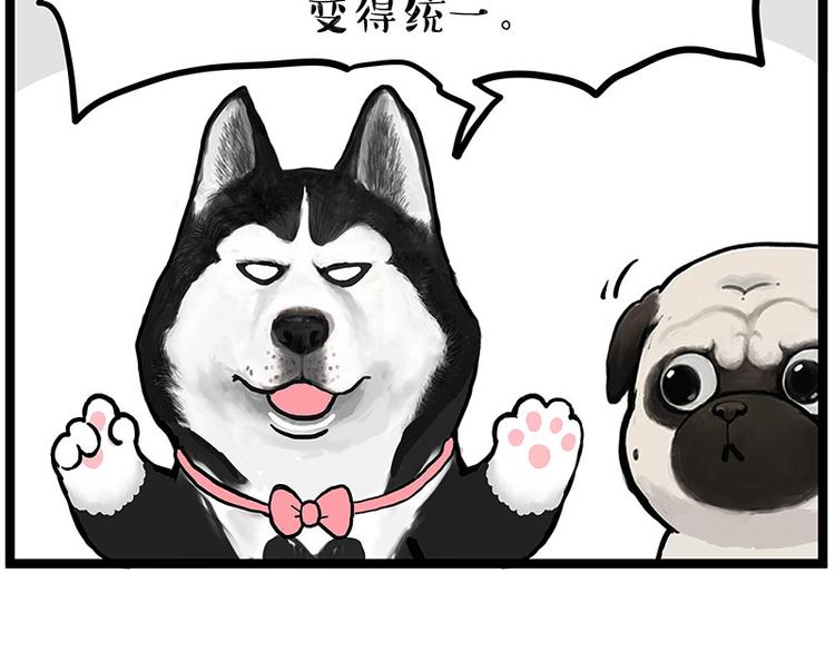 【吾皇巴扎黑】漫画-（第280话 狗上学）章节漫画下拉式图片-56.jpg