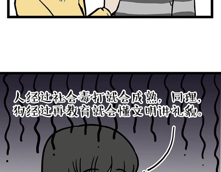 【吾皇巴扎黑】漫画-（第280话 狗上学）章节漫画下拉式图片-6.jpg