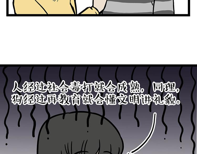 《吾皇巴扎黑》漫画最新章节第280话 狗上学免费下拉式在线观看章节第【6】张图片