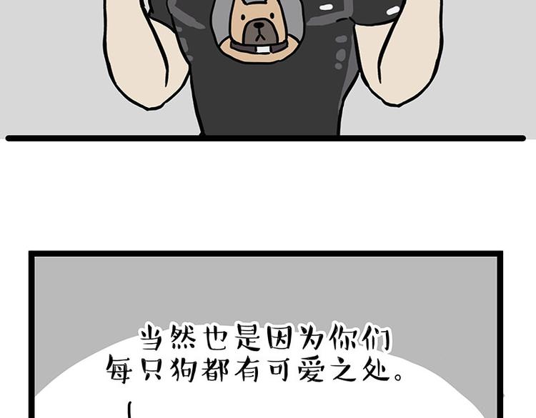 【吾皇巴扎黑】漫画-（第280话 狗上学）章节漫画下拉式图片-63.jpg