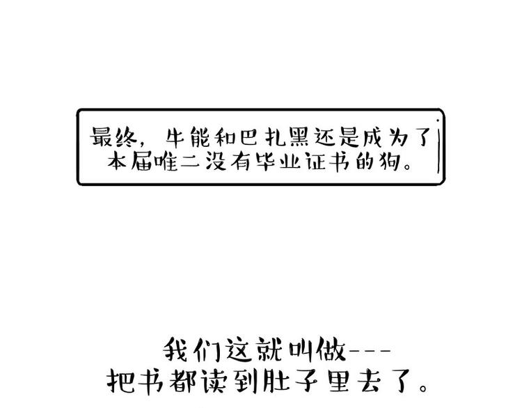 《吾皇巴扎黑》漫画最新章节第280话 狗上学免费下拉式在线观看章节第【68】张图片