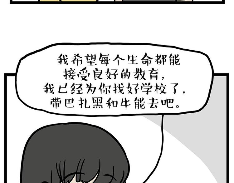 《吾皇巴扎黑》漫画最新章节第280话 狗上学免费下拉式在线观看章节第【9】张图片