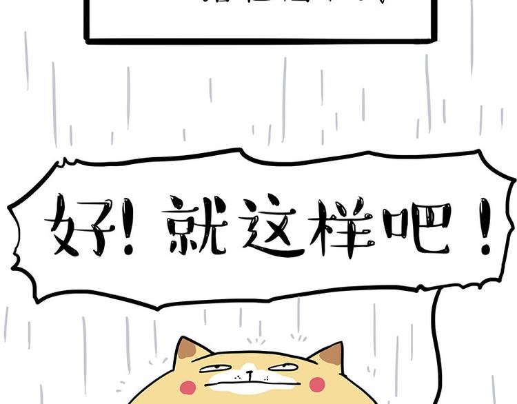 《吾皇巴扎黑》漫画最新章节第282话 型男（猫）免费下拉式在线观看章节第【14】张图片