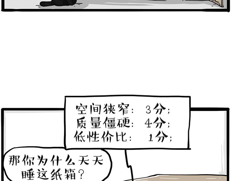 《吾皇巴扎黑》漫画最新章节第282话 型男（猫）免费下拉式在线观看章节第【21】张图片