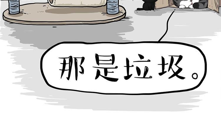 《吾皇巴扎黑》漫画最新章节第282话 型男（猫）免费下拉式在线观看章节第【27】张图片