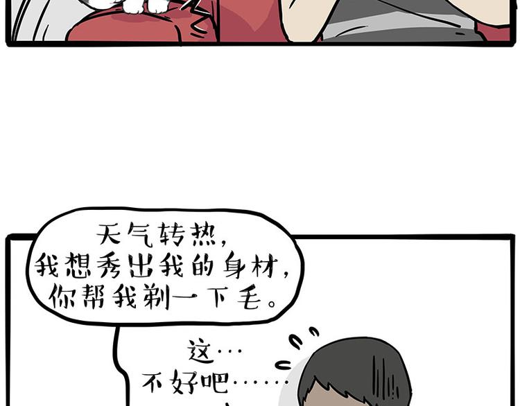 《吾皇巴扎黑》漫画最新章节第282话 型男（猫）免费下拉式在线观看章节第【31】张图片