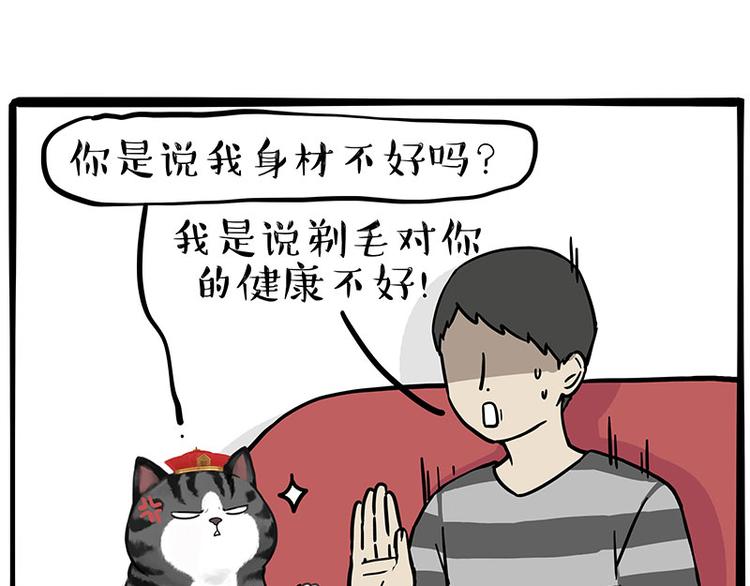 《吾皇巴扎黑》漫画最新章节第282话 型男（猫）免费下拉式在线观看章节第【33】张图片