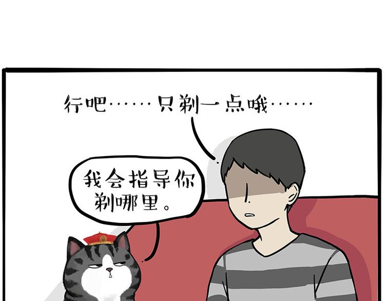 《吾皇巴扎黑》漫画最新章节第282话 型男（猫）免费下拉式在线观看章节第【36】张图片