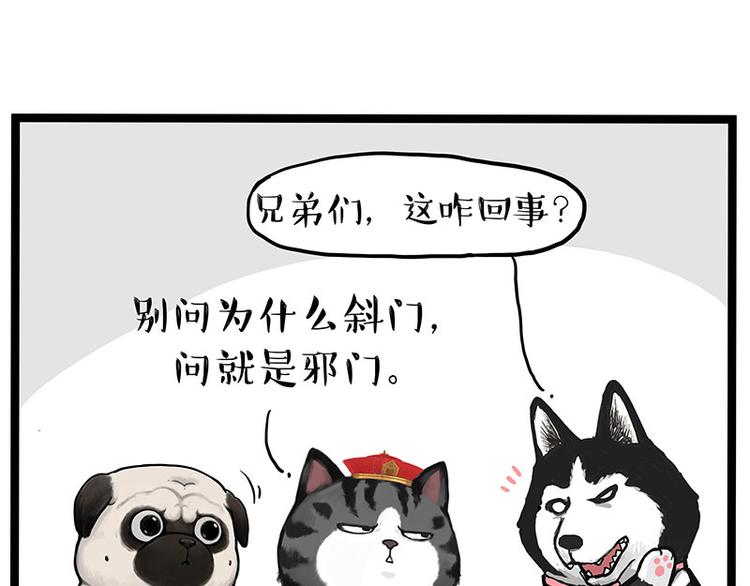 《吾皇巴扎黑》漫画最新章节第283话 三角恋免费下拉式在线观看章节第【22】张图片