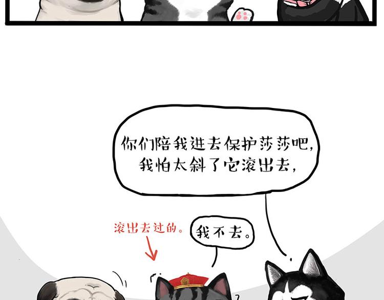 《吾皇巴扎黑》漫画最新章节第283话 三角恋免费下拉式在线观看章节第【23】张图片