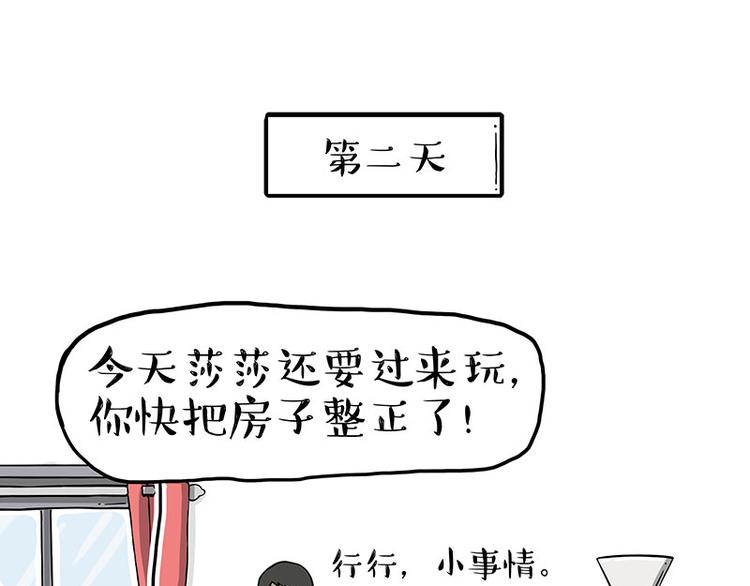 《吾皇巴扎黑》漫画最新章节第283话 三角恋免费下拉式在线观看章节第【38】张图片