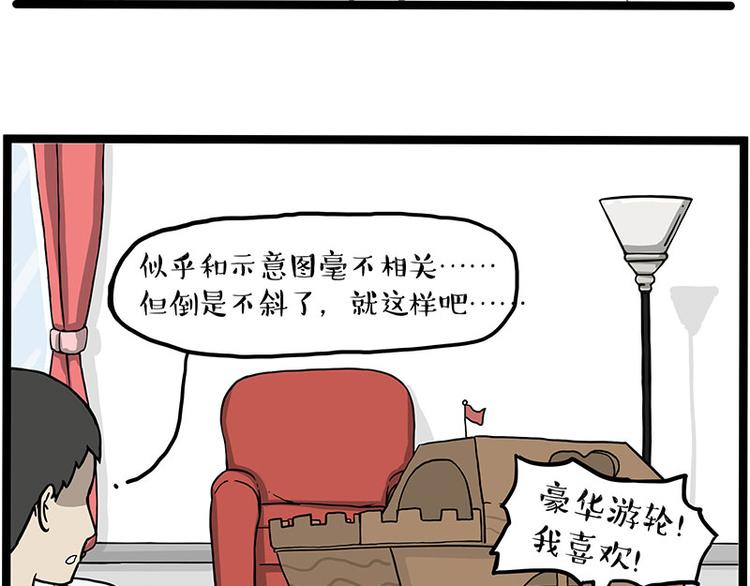 《吾皇巴扎黑》漫画最新章节第283话 三角恋免费下拉式在线观看章节第【43】张图片