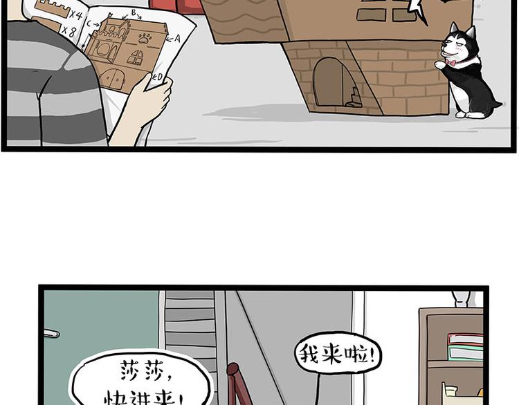 《吾皇巴扎黑》漫画最新章节第283话 三角恋免费下拉式在线观看章节第【44】张图片