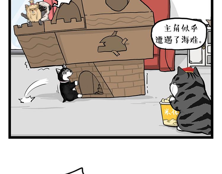 《吾皇巴扎黑》漫画最新章节第283话 三角恋免费下拉式在线观看章节第【56】张图片