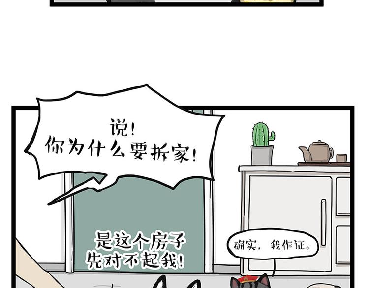 《吾皇巴扎黑》漫画最新章节第283话 三角恋免费下拉式在线观看章节第【61】张图片