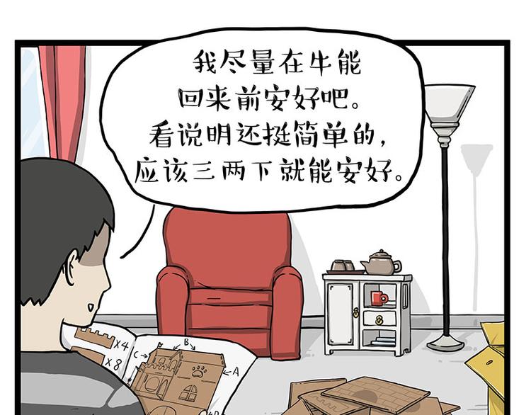 《吾皇巴扎黑》漫画最新章节第283话 三角恋免费下拉式在线观看章节第【8】张图片