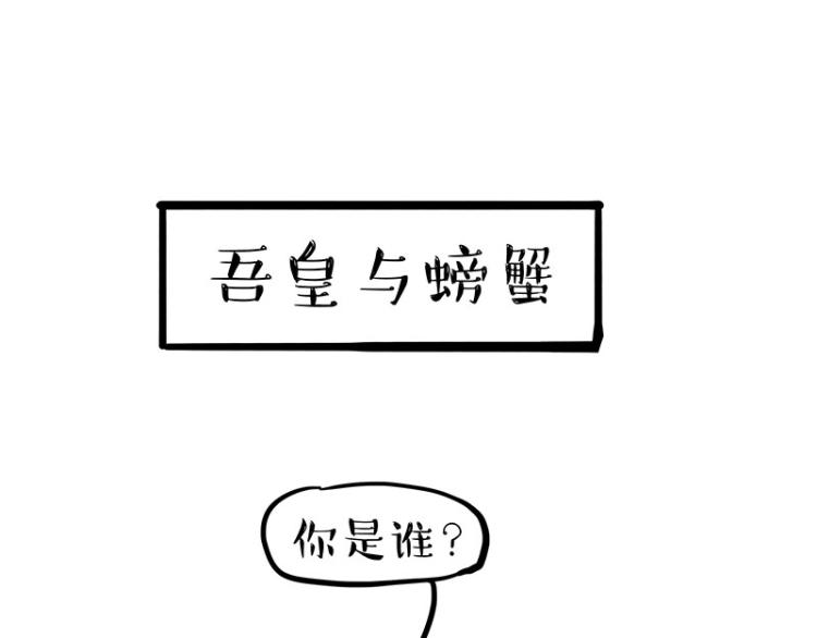 《吾皇巴扎黑》漫画最新章节第286话 动物世界免费下拉式在线观看章节第【40】张图片