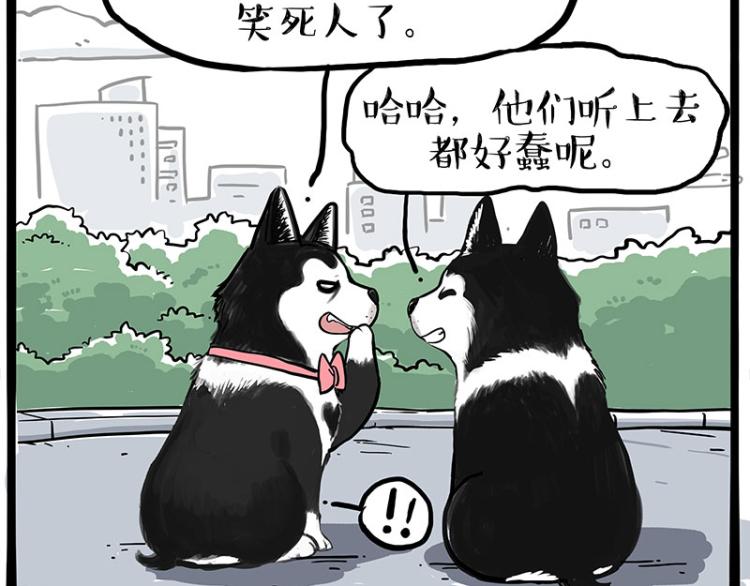 《吾皇巴扎黑》漫画最新章节第287话 真假牛能？！免费下拉式在线观看章节第【28】张图片