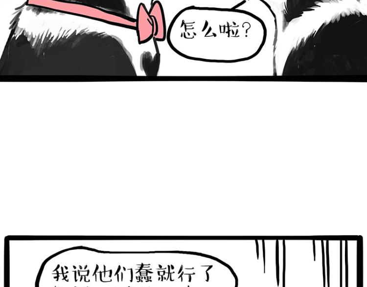 《吾皇巴扎黑》漫画最新章节第287话 真假牛能？！免费下拉式在线观看章节第【30】张图片