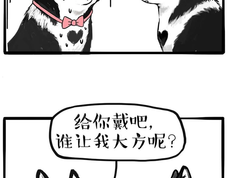 《吾皇巴扎黑》漫画最新章节第287话 真假牛能？！免费下拉式在线观看章节第【38】张图片