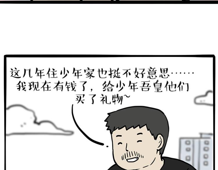 《吾皇巴扎黑》漫画最新章节第287话 真假牛能？！免费下拉式在线观看章节第【56】张图片