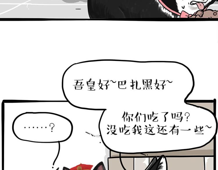 《吾皇巴扎黑》漫画最新章节第288话 冒牌货，拿来吧你！免费下拉式在线观看章节第【9】张图片