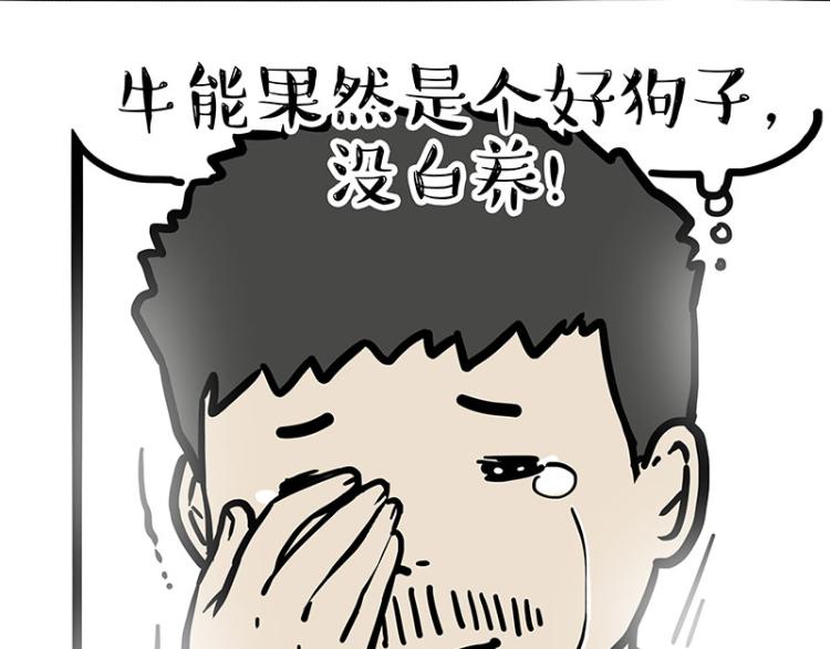 《吾皇巴扎黑》漫画最新章节第289话 吹牛狗真牛免费下拉式在线观看章节第【44】张图片