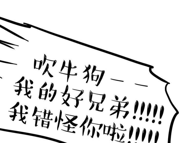 《吾皇巴扎黑》漫画最新章节第289话 吹牛狗真牛免费下拉式在线观看章节第【55】张图片