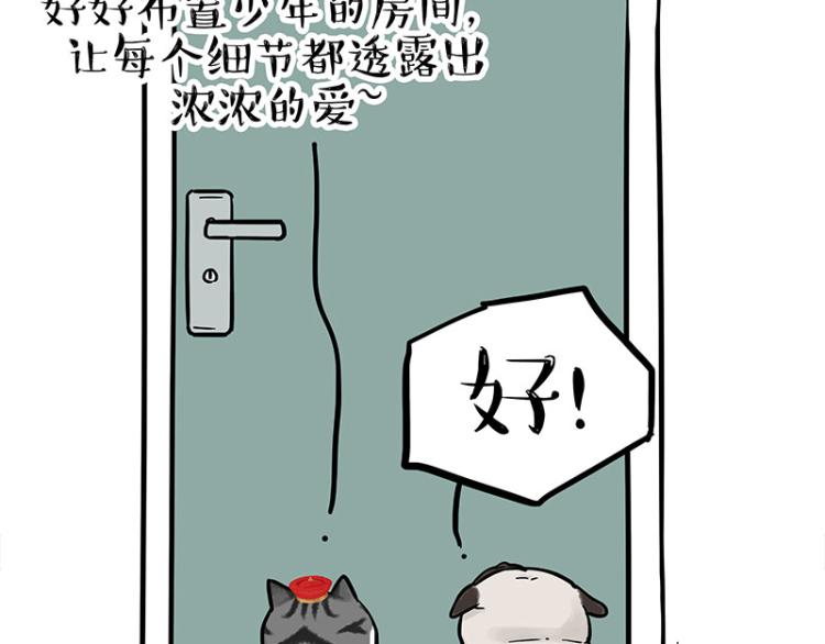 《吾皇巴扎黑》漫画最新章节第293话 少年名誉危机？！免费下拉式在线观看章节第【23】张图片