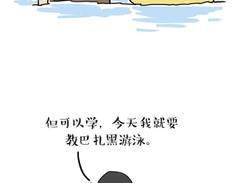 《吾皇巴扎黑》漫画最新章节第294话 教狗游泳难度爆棚免费下拉式在线观看章节第【3】张图片