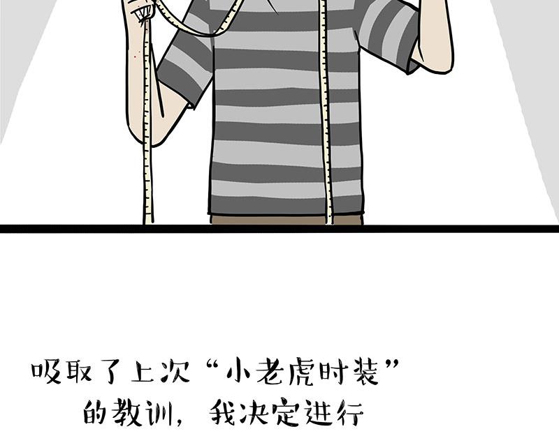 《吾皇巴扎黑》漫画最新章节第296话 披着虎皮的猫免费下拉式在线观看章节第【14】张图片