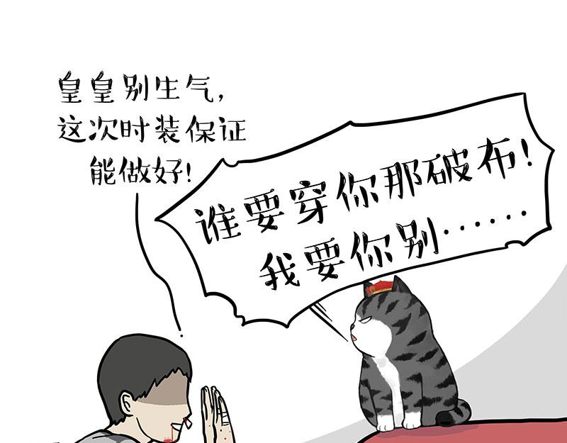 《吾皇巴扎黑》漫画最新章节第296话 披着虎皮的猫免费下拉式在线观看章节第【28】张图片