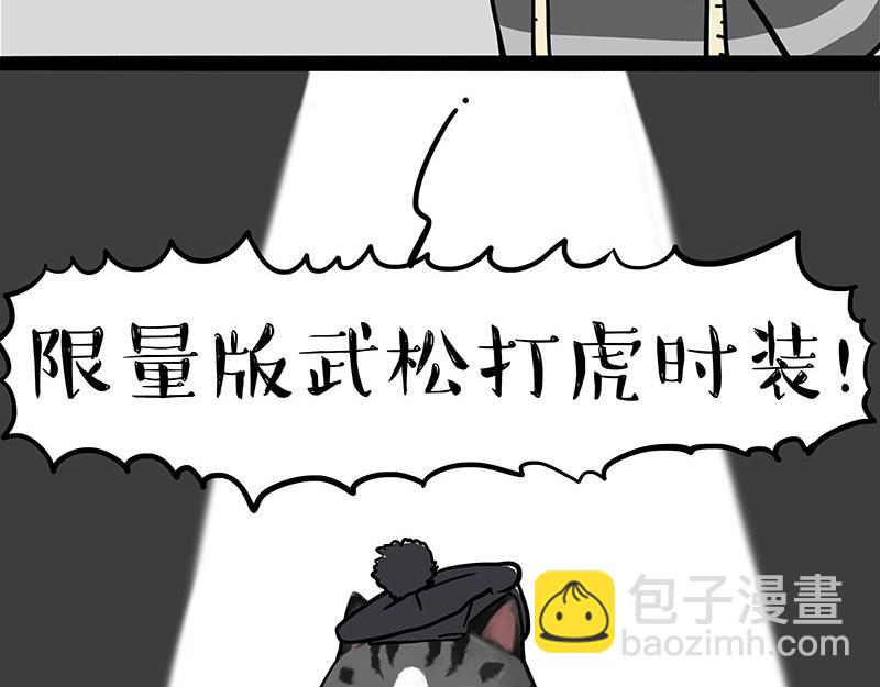 《吾皇巴扎黑》漫画最新章节第296话 披着虎皮的猫免费下拉式在线观看章节第【38】张图片