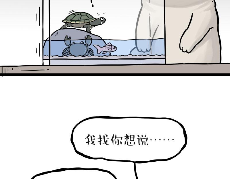 【吾皇巴扎黑】漫画-（第298话 龟与狗与世界）章节漫画下拉式图片-28.jpg