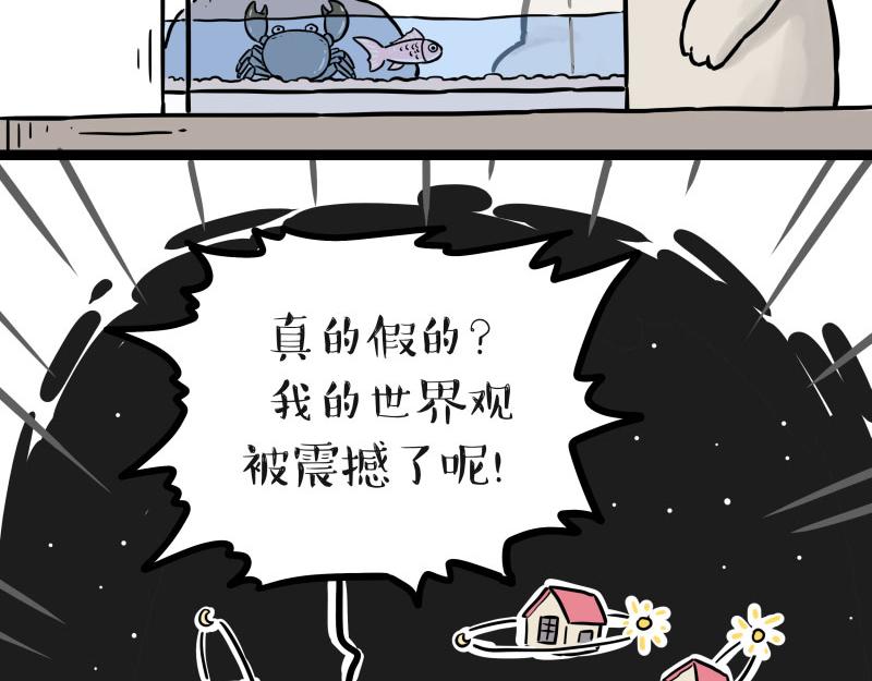 【吾皇巴扎黑】漫画-（第298话 龟与狗与世界）章节漫画下拉式图片-31.jpg