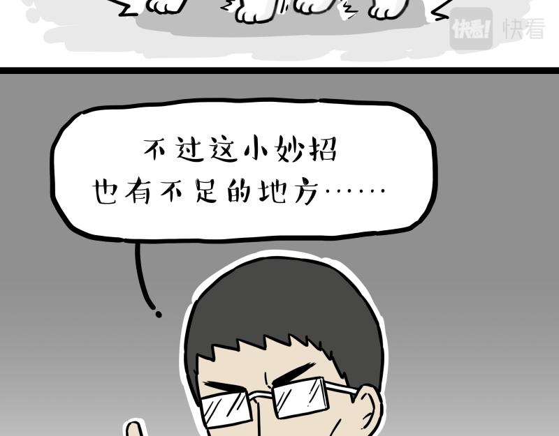 《吾皇巴扎黑》漫画最新章节第301话 离谱小妙招免费下拉式在线观看章节第【17】张图片