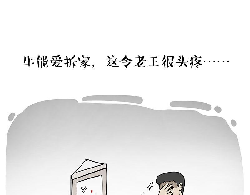 《吾皇巴扎黑》漫画最新章节第301话 离谱小妙招免费下拉式在线观看章节第【21】张图片