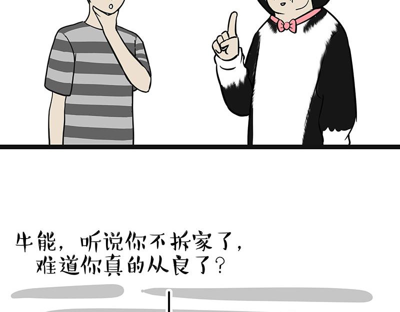 《吾皇巴扎黑》漫画最新章节第301话 离谱小妙招免费下拉式在线观看章节第【26】张图片