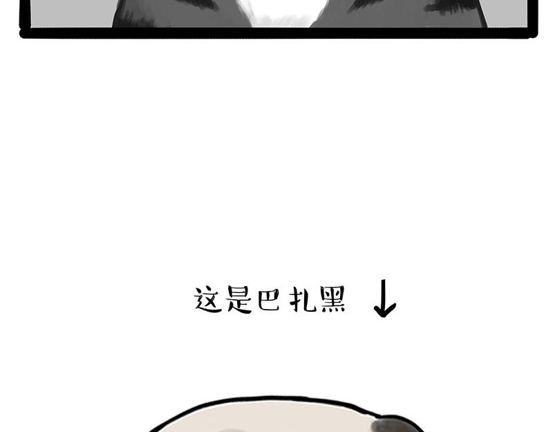 《吾皇巴扎黑》漫画最新章节第301话 离谱小妙招免费下拉式在线观看章节第【40】张图片