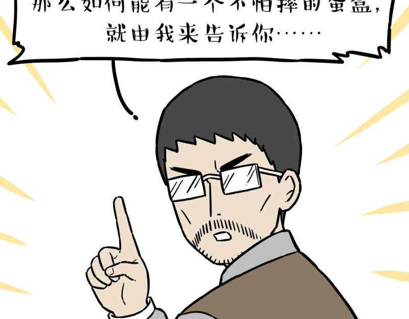 《吾皇巴扎黑》漫画最新章节第301话 离谱小妙招免费下拉式在线观看章节第【7】张图片