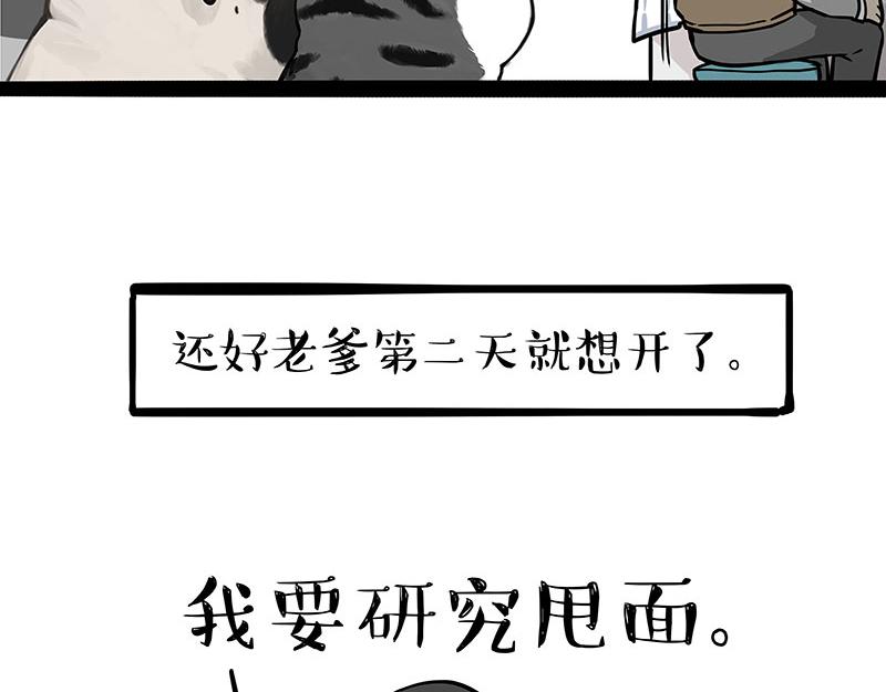 《吾皇巴扎黑》漫画最新章节第302话 与爹斗不得免费下拉式在线观看章节第【13】张图片